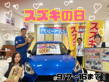 ☆彡スズキの日開催☆彡